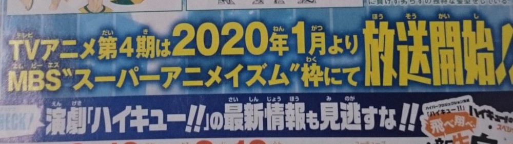 Haikyuu!! 4 annuncio Haikyuu!! 4 annuncio